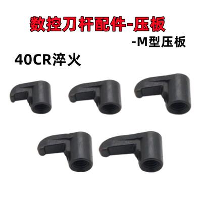 数控刀具刀杆配件M型刀杆压块压板HL1810/HL1813/HL2114 HL1510
