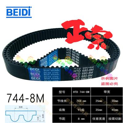 跑步机传送带8M744机械手机器人驱动皮带HTD 744-8M数控编码器H8M