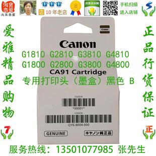 8004原装 QY6 黑色喷头打印头G4810 G2810 G1800 佳能 G3800 Canon
