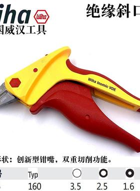 德国wiha威汉进口新款33260钢丝钳绝缘30666斜口钳电工钳1000V