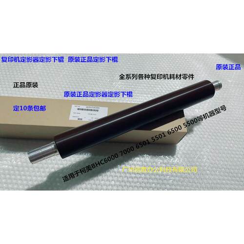 Y柯美柯尼卡C6000 7000 6501 6500 500 6050 5501定影器下棍原装