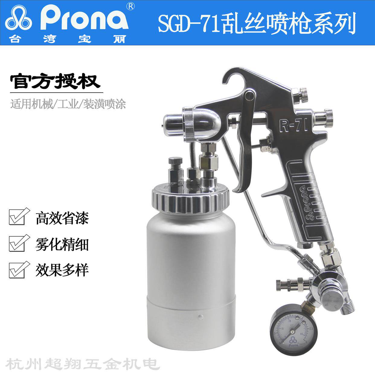 台湾宝丽SGD-71乱丝喷枪 Prona云丝油漆喷枪撒点晒点拉丝打点喷枪