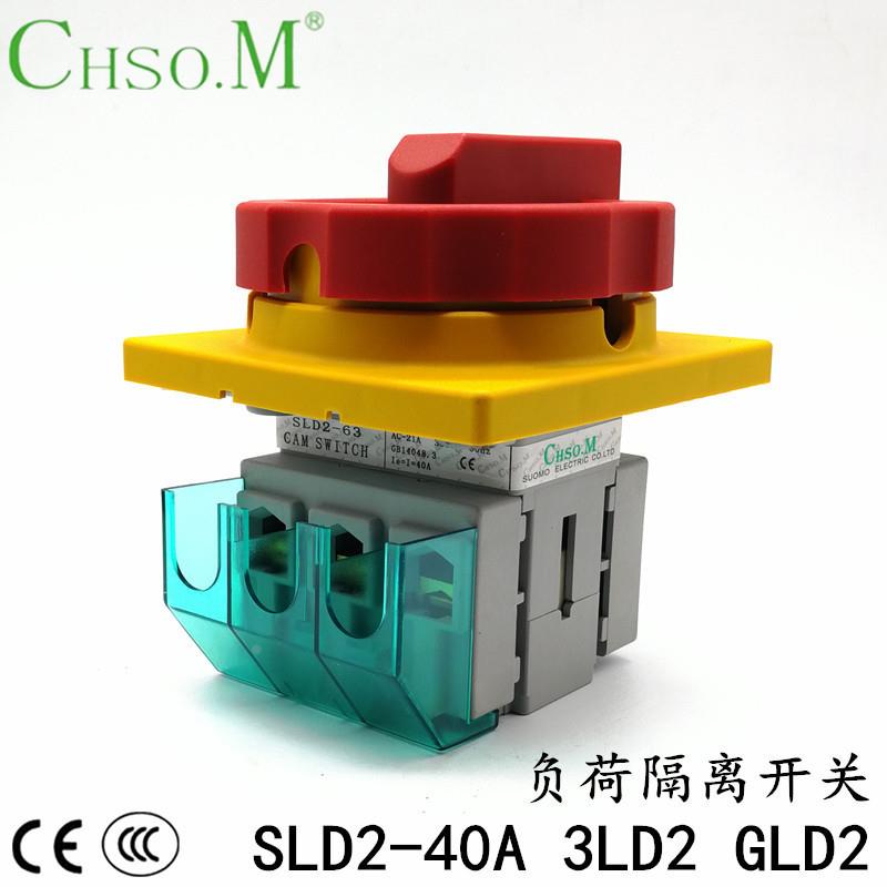 索莫SLD2-40A 63负荷隔离开关 3LD2旋转GLD2负载断路万能转换三相