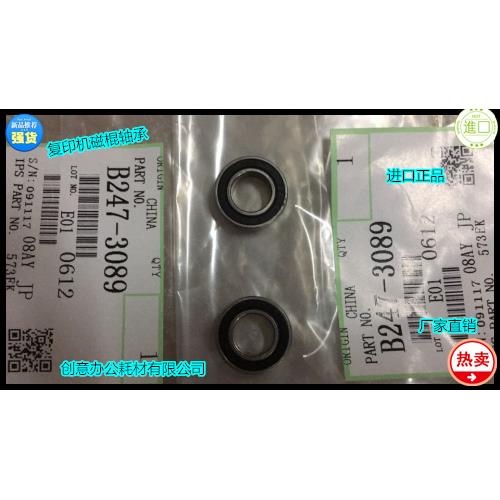 理光MP8001 9001 6002 7502 9002 6503 9003显影磁棍轴承代3080