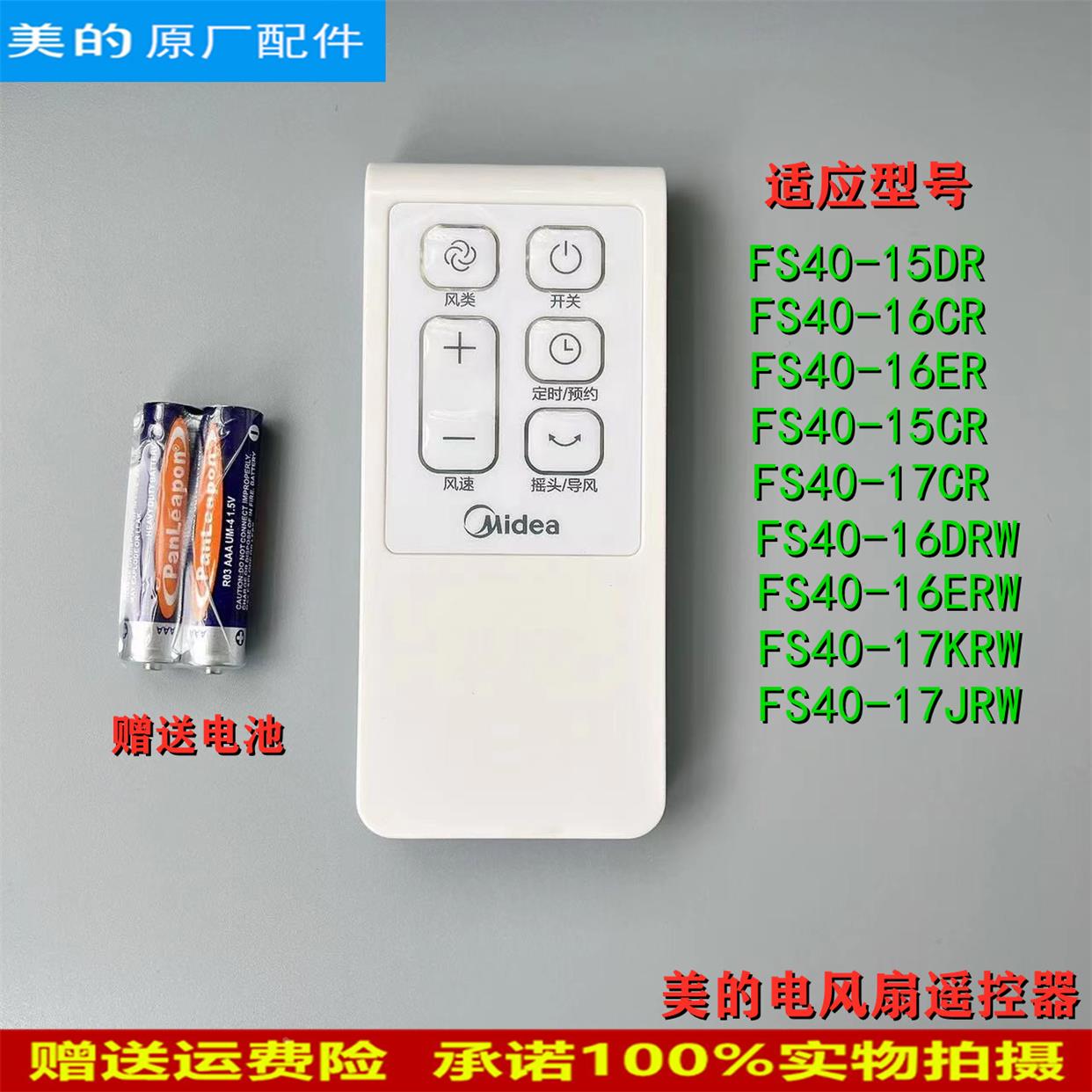 美的电风扇配件FS40-16DRW/FS40-16CR/FS40-15DR遥控器控制器原厂