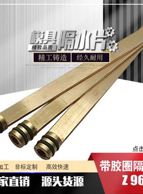 模具密封式黄铜双胶圈隔水片Z965/1.5 1.8/8 10 12/180 250