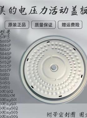 适用美的压力锅MY-YL50E602/SS5057P/5052P/5053P/5045P活动盖板