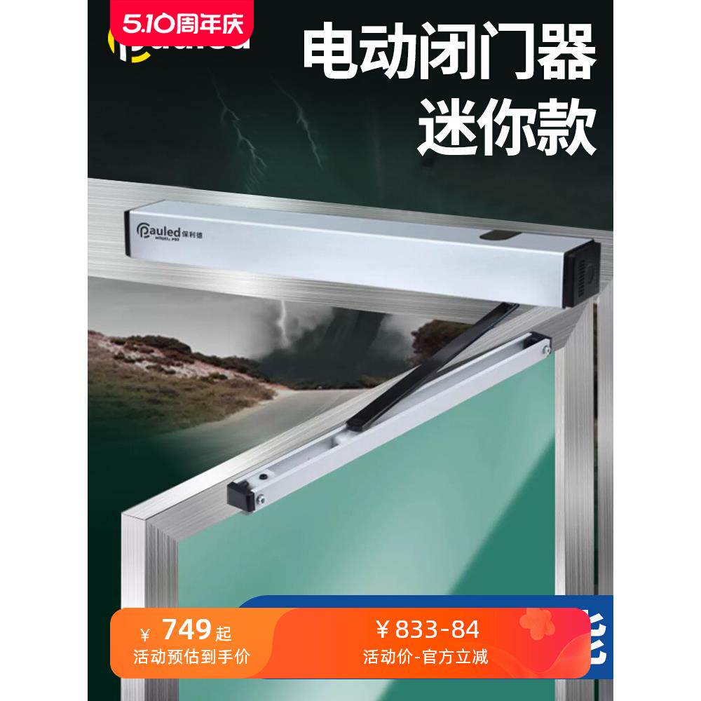 智能电动闭门器自动门禁平开门大门感应开门机控制器电机全套重型