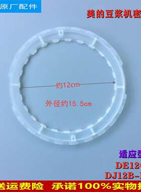 适用美的豆浆机密封环 DJ12B-DEG1/DE12G13硅胶降噪环机身密封圈