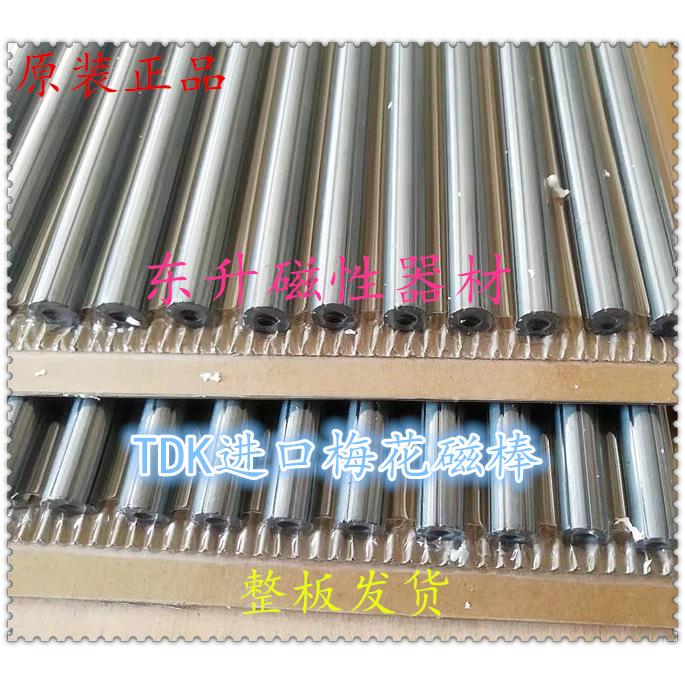 原装正品TDK进口梅花状焊接磁棒磁棒焊管，20*10*200，整板起发货