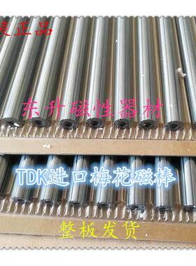 原装正品TDK进口梅花状焊接磁棒磁棒焊管，20*10*200，整板起发货