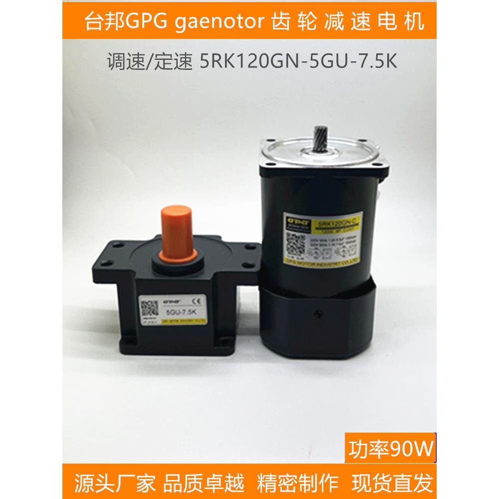 台邦GPG减速机马达调速变频力矩正反电机5RK120GN-5GU-3K带耳朵