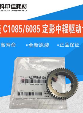 原装 柯美1085 1100 C6085 6100定影中辊驱动齿轮45T A5AW808100