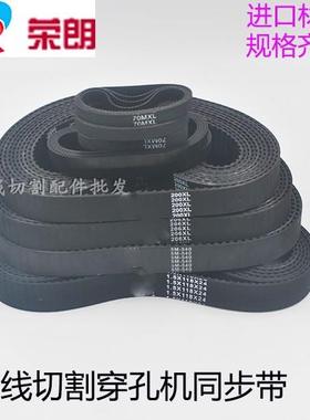 穿孔机配件打孔机同步带小孔机旋转头皮带106MXL线切割118皮带206