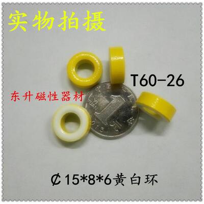 铁粉芯黄白环外径15MM内径8MM厚度6MM，T60-26黄白环