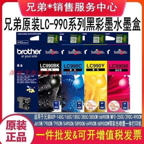 原装兄弟LC990BK C M Y墨盒兄弟MFC250 290 490 790 795 5490喷头