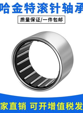 哈金特HK滚针系列HK0508 HK0608 HK0708 HK0808 HK0908
