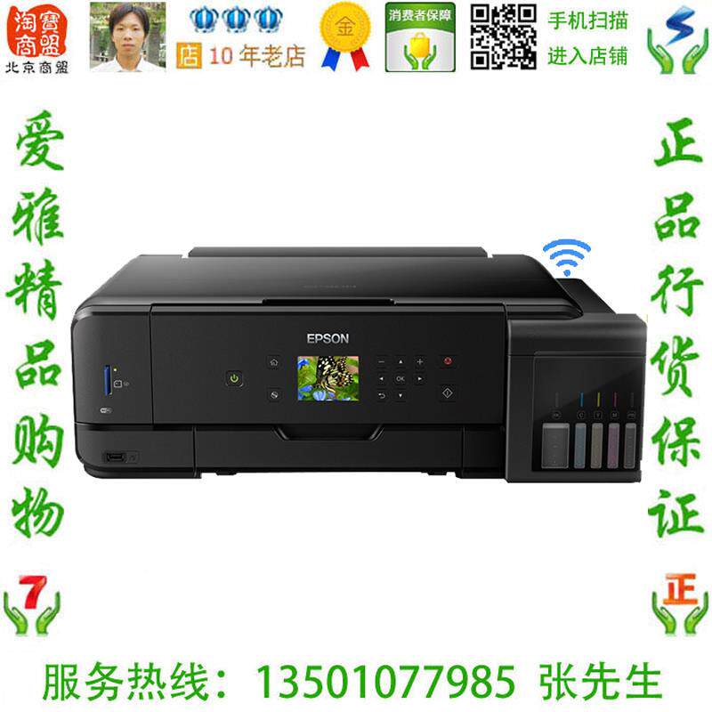 爱普生 Epson L7188 墨仓式A3商用一体机 P708 无线双面打印机