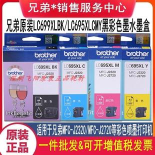2720打印机墨盒LC699XL黑色LC695XL彩色墨水盒 J2320 原装 兄弟MFC