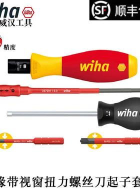 德国wiha威汉进口2872S3电工绝缘细杆扭力起子杆螺丝刀5件套38074