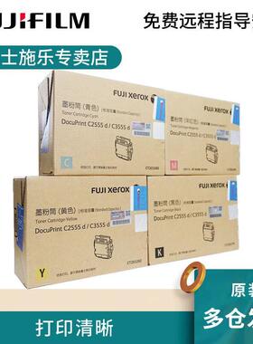 原装富士施乐 C2555d C3555d黑色粉盒墨盒粉筒墨粉 高容量色四色