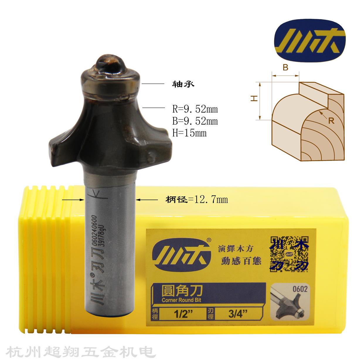 川木圆角刀1/2*3/4 凸半圆弧修边缘倒角刀雕刻锣机铣刀060240600