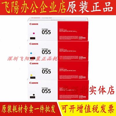 佳能原装CRG055硒鼓MF746Cx742CdwLBP664Cx663Cdw663Cd硒鼓墨粉盒