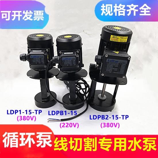 线切割水泵洛凯中走丝循环泵单相rocoi睿嘉三相铣磨车床冷高压泵