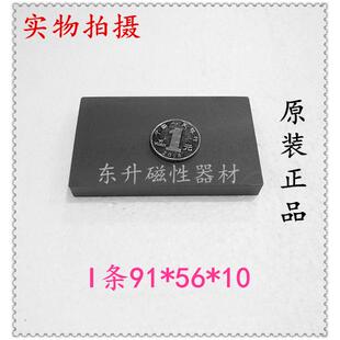 原装正品锰锌铁氧体此块，磁条，I条91*56*10，￠10*56*91扁磁棒