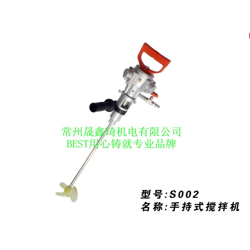 气动搅拌器/手持式搅拌机/手拿式搅拌机/安全防爆无火花油漆涂料