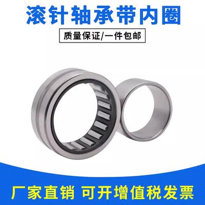 滚针轴承带内圈NA6907 6254907 6908 6909 6910 6911 6912 6913