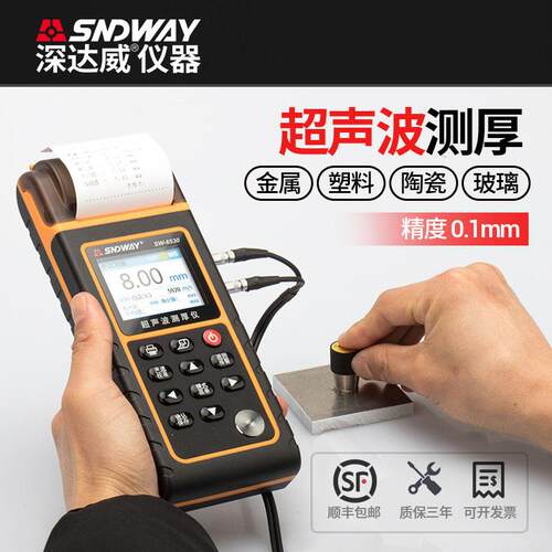 深达威高精度超声波测厚仪测量厚度数显金属钢板钢管检测SW6510S