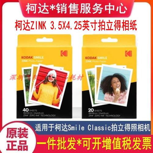 柯达Smile Classic拍立得相纸ZINK3.5x4.25 照片纸打印纸照相片纸