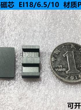 全新 EI18/6.5/10 铁氧体磁芯 PCB安装 扁平磁芯 PC40材质  现货