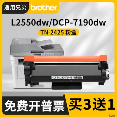 适用兄弟TN-2425粉盒MFC7895dw DCP-7195dw 7190 7090dw 2550