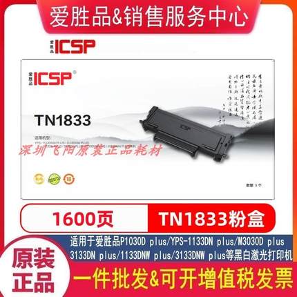 爱胜品TN0033粉盒1833A 1833H 3133 1833L 1133 PLUS硒鼓碳墨粉盒