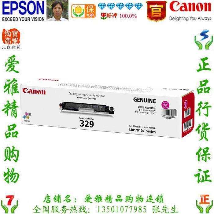 佳能 canon crg 329 m品红色硒鼓 lbp7010c lbp7018c 墨粉 粉盒