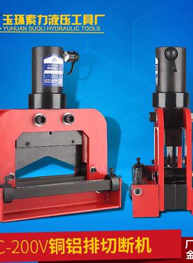 弧形铜屑 母线母排加工机 电动铜排切断机 液压切排机CWC-200V