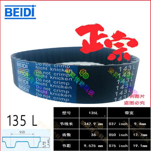 L型同步带TBNV135L050周节制齿形皮带135L075数控车床正时135L100