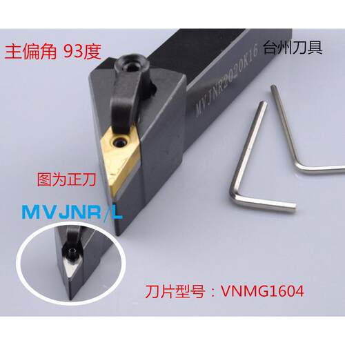 特价数控外圆车刀93度MVJNR2020K16 MVJNR1616H16 MVJNR2525M16