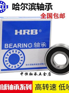 哈尔滨轴承 6314 6315 6316 6317 6318 6319 6320-2RZ-ZZ