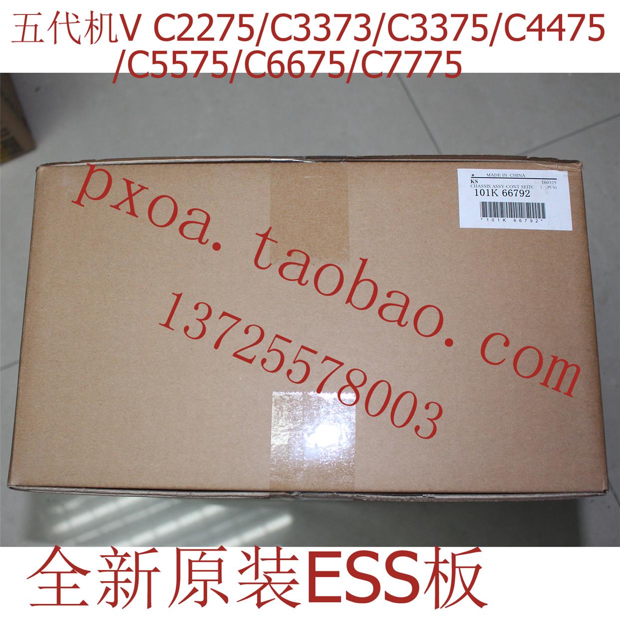 富士施乐五代C2275 C3375 C4475 C5575主板 ESS板 打印板 接口板