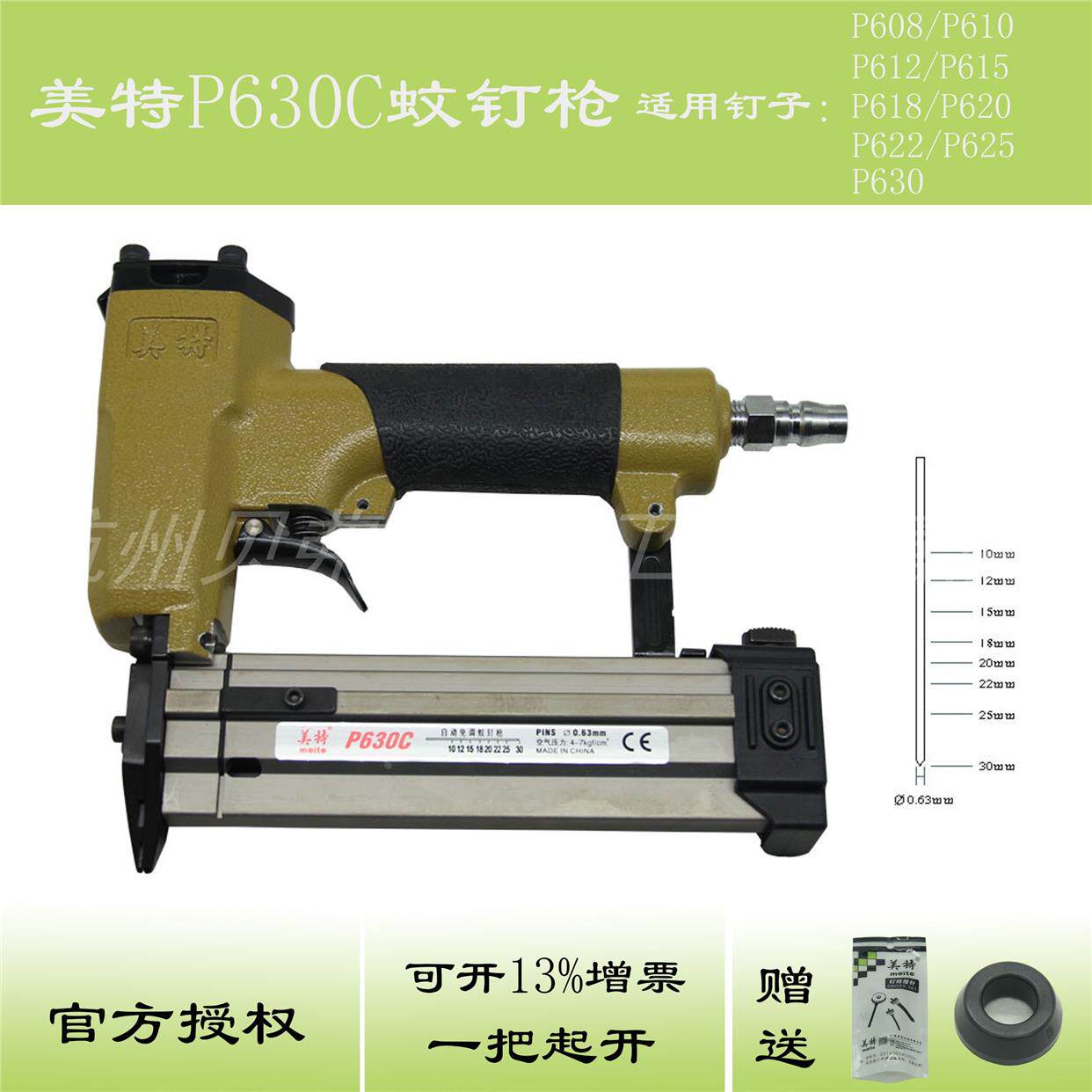美特P630C蚊钉枪 630全自动免调式气动纹钉枪 12-30mm无头蚊针枪