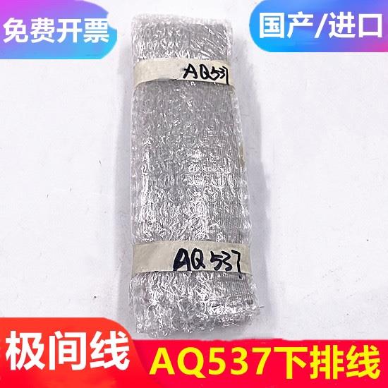 慢走丝极间线沙迪克排线AQ537LS下排线进口镀银电极线机床线配件