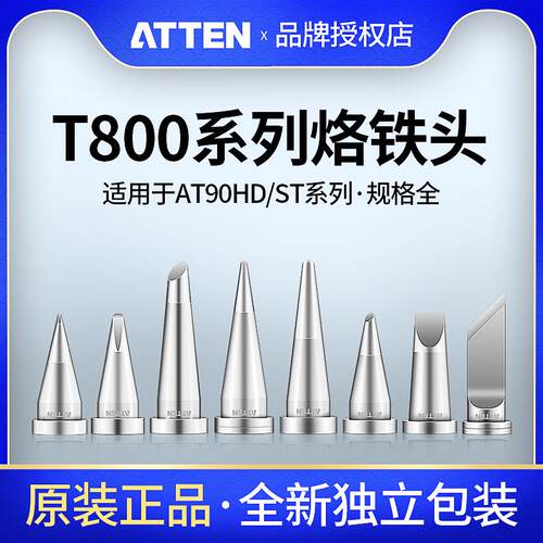 安泰信T800系列烙铁头烙铁咀AT90DH/ST100/MS800焊台烙铁电焊头
