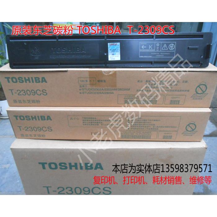 东芝2303a原装粉盒2303AM碳粉2309CS墨粉盒 原装复印机粉盒
