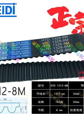 TIMING BELT贝递BEIDI同步带8M1312机械手滑块齿形皮带HTD1312-8M