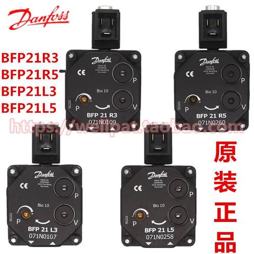 Danfoss油泵 柴油燃烧机齿轮泵BFP21L3 R3 L5 R5丹佛斯电磁阀线圈