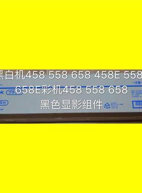 原装 美能达 柯美 C458 C558 C658黑色显影器 显影仓 载体DV619K