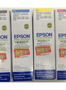 原装爱普生T6721黑色墨水EpsonL100/L200/L101/L201/L111/211墨水